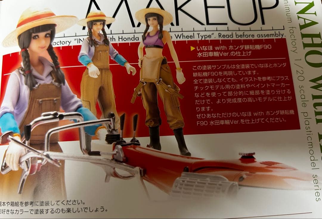 いなほ with ホンダ耕耘機F90とヤンマートラクターYT5113 A