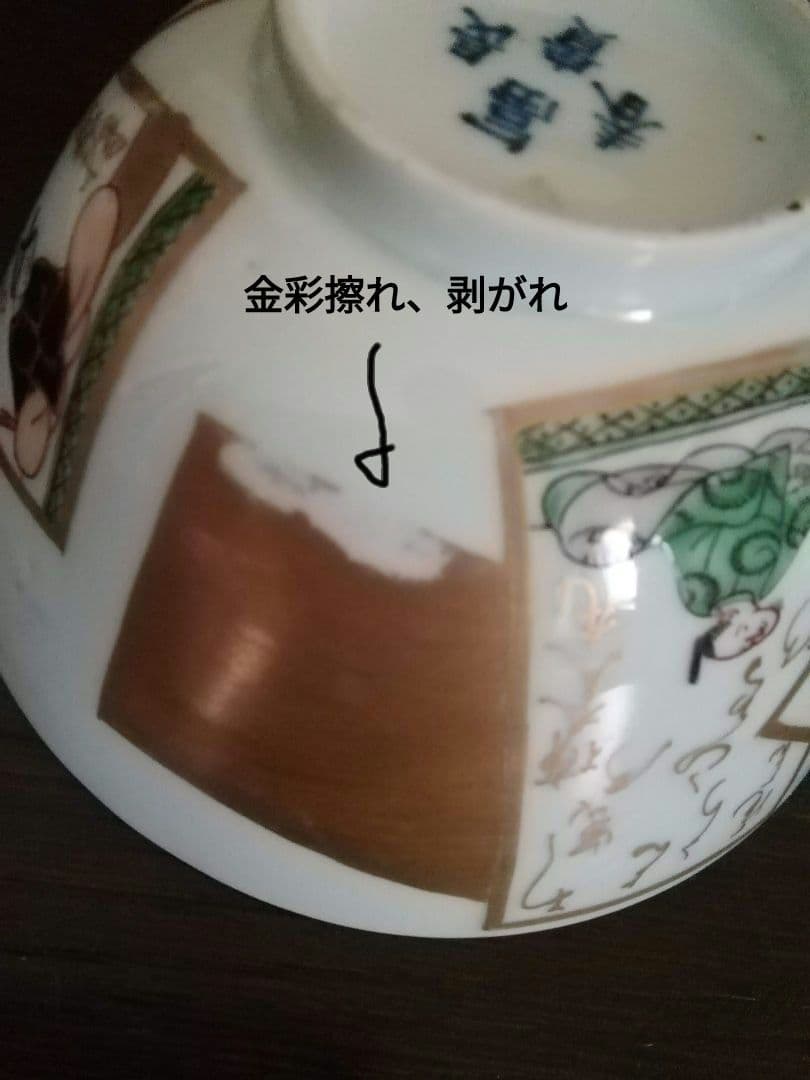 蓋椀2客　５弁花紋様　金彩　手書き　古伊万里　江戸時代　冨貴長春　歌人　和骨董