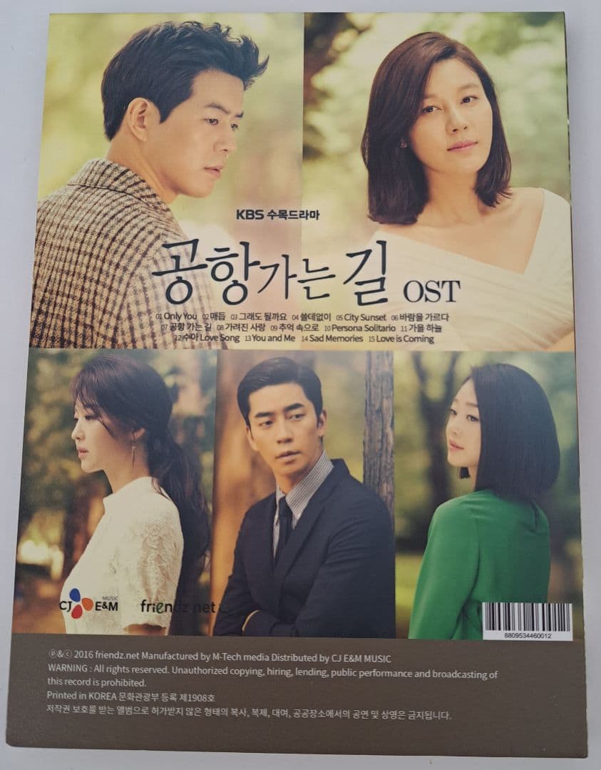 韓国ドラマ　空港に行く道　　OST 　オリジナルサウンドトラックCD 　韓国正規