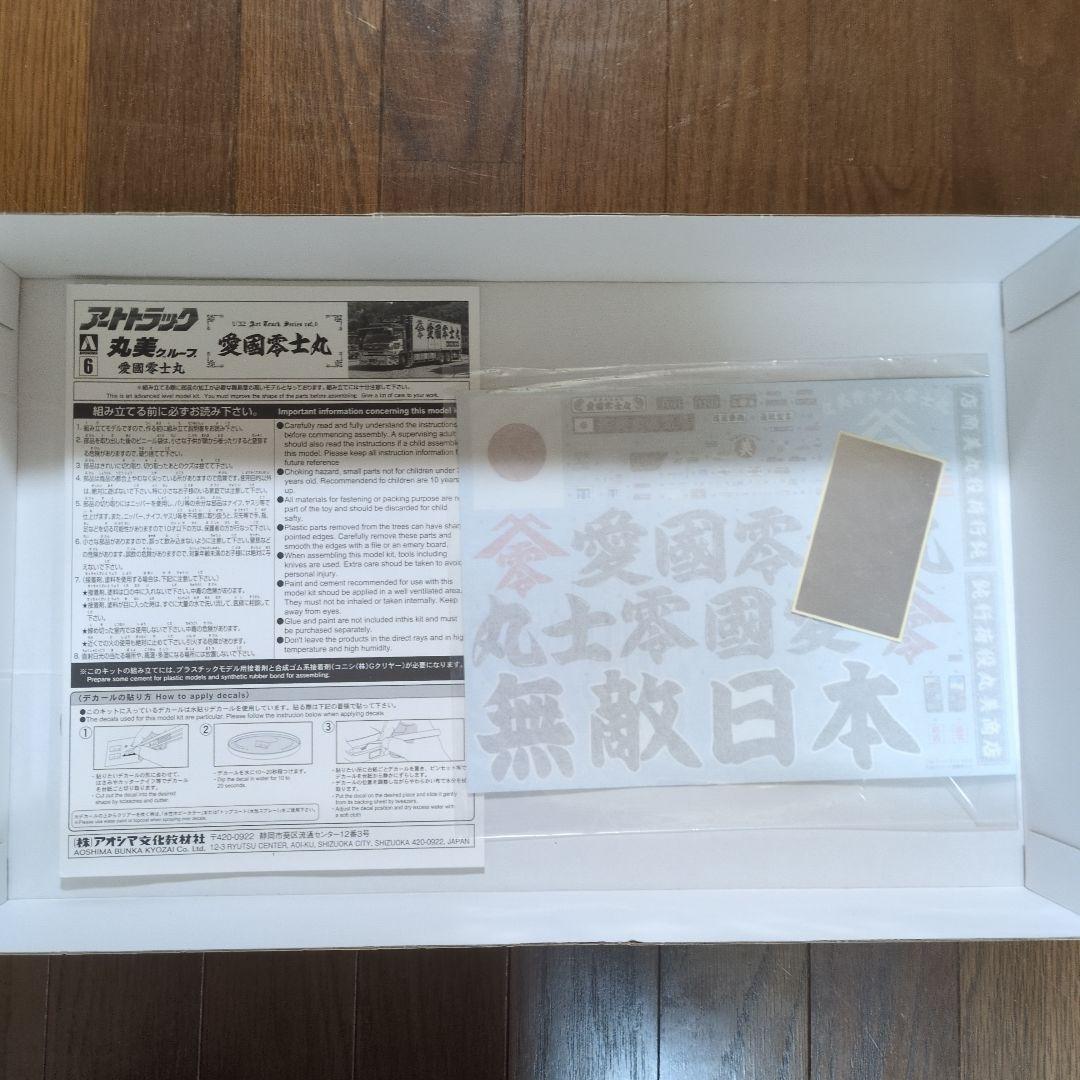 アオシマ　ART TRUCK SERIES vol. 6　愛國零士丸