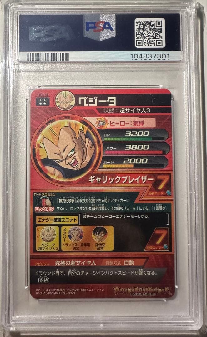 H8弾 コンプ5枚セット PSA10 旧弾　ドラゴンボールヒーローズ　DBH