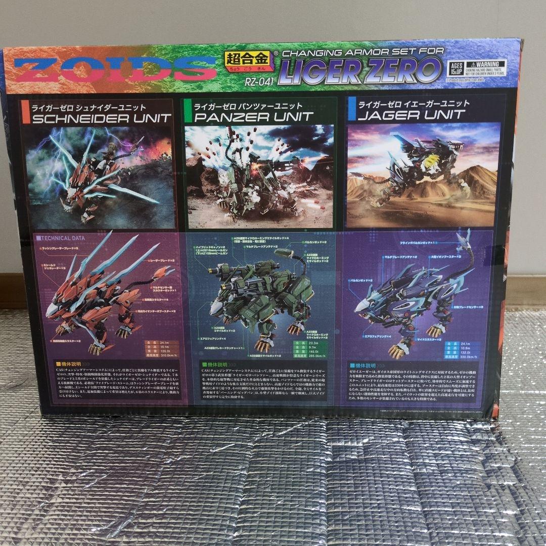 RZ-041 ライガーゼロ 変更アーマーセット＆ライガーゼロ３セット