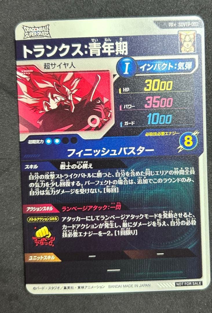 極美品　sdvtp-002 トランクス:青年期　ドラゴンボール　ダイバーズ