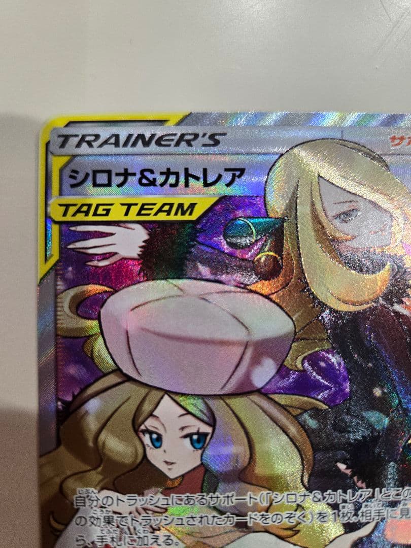 ポケモンカード シロナ＆カトレア SR