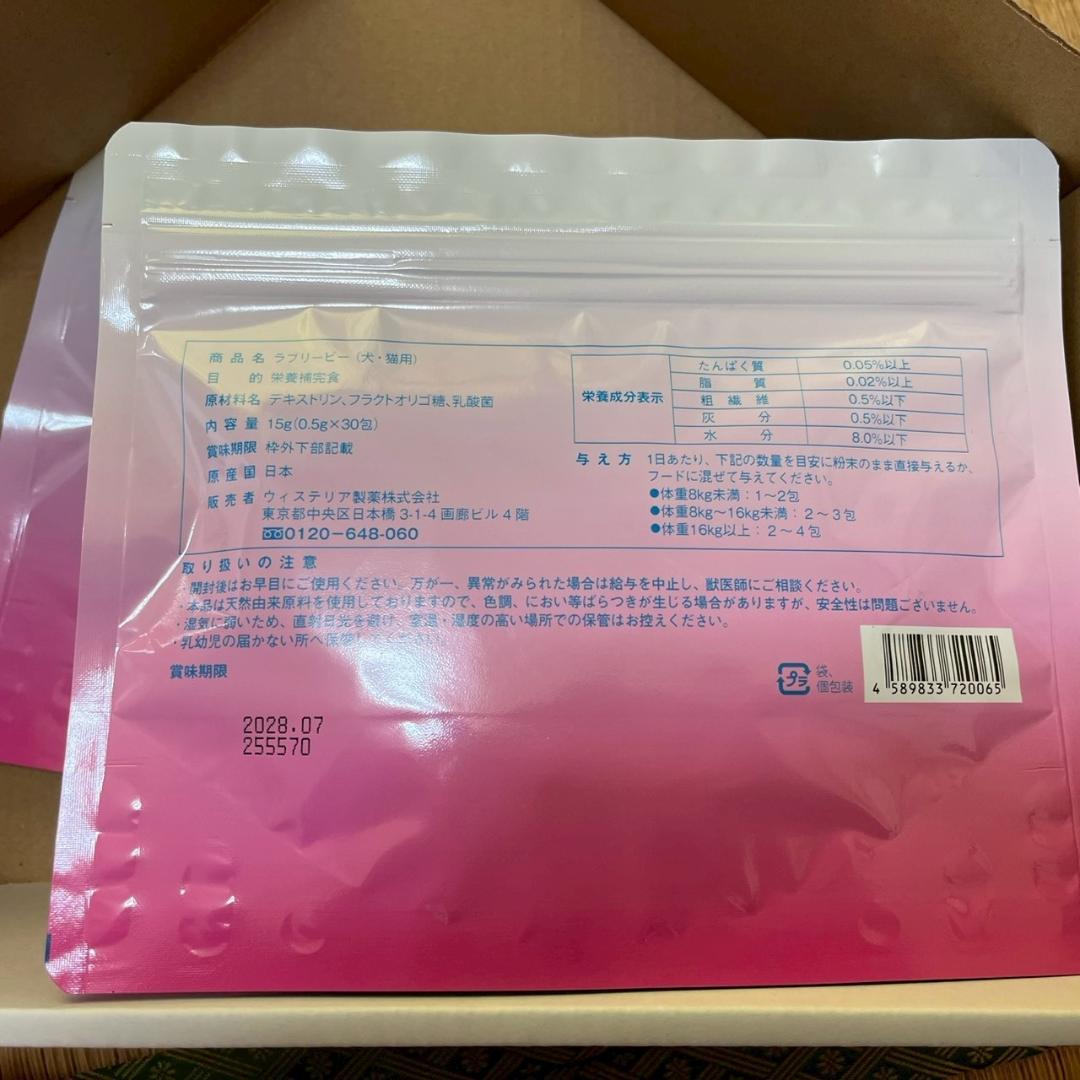 Lovely B ラブリービー 6袋 犬用サプリメント 0.5g×30包