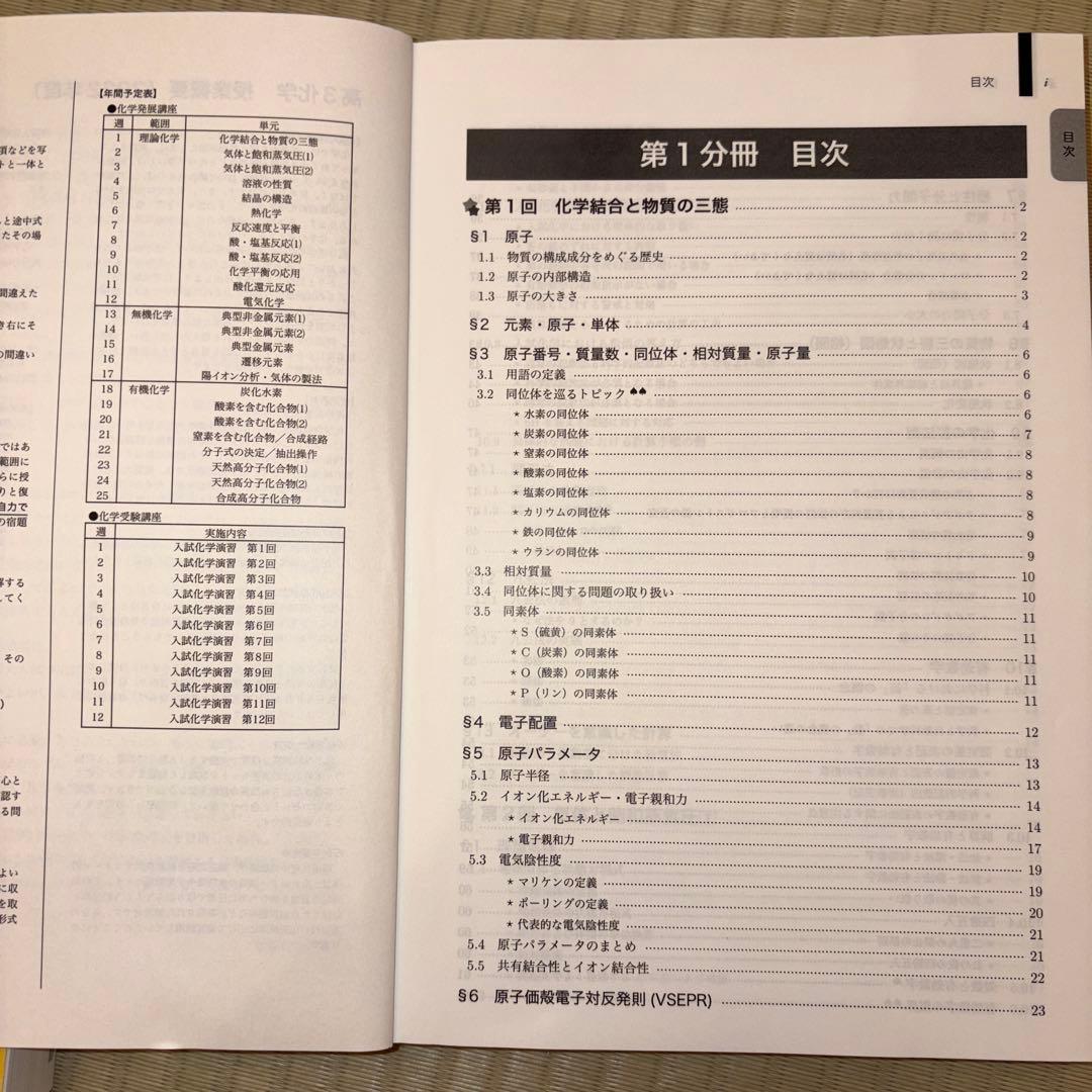 鉄緑会　高3 化学 ‘22 教科書セット
