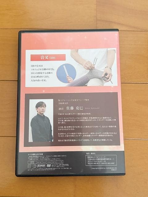 【美品・音叉付】音叉施術DVD＆セミナー全5枚＋テキスト付き