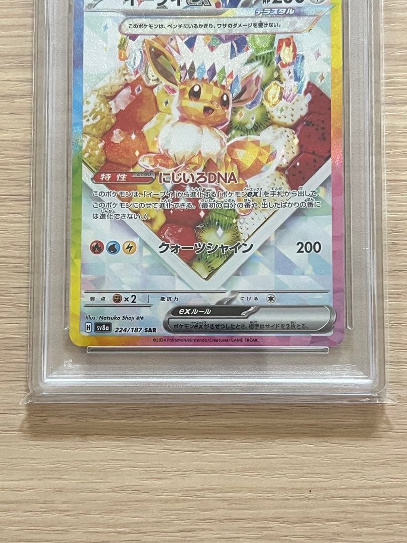 イーブイex SAR テラスタルフェスpsa10