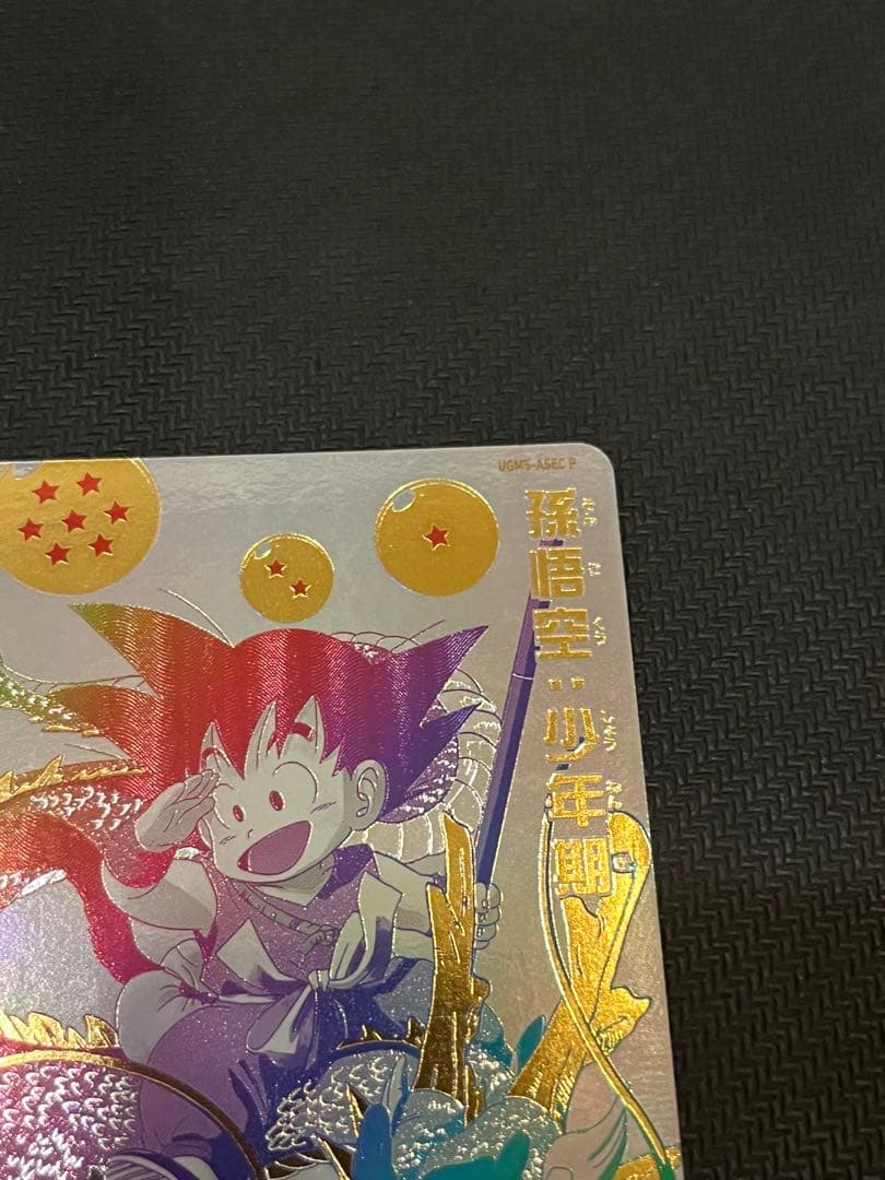 スーパードラゴンボールヒーローズ UGM5-ASEC P 孫悟空:少年期