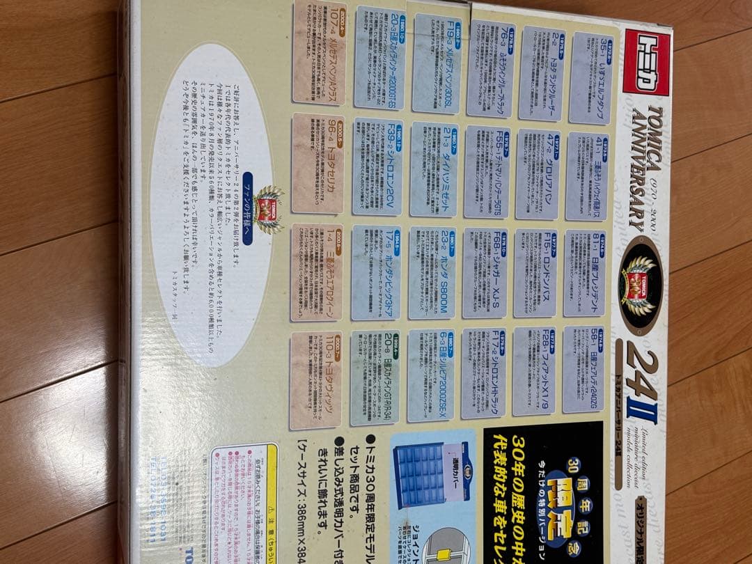 【未使用】トミカアニバーサリー 24 II 24台セット
