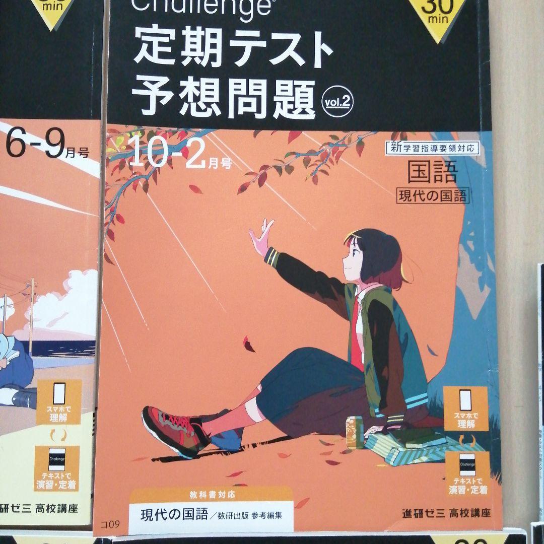進研ゼミ高校講座　高1 2022年度　約50冊