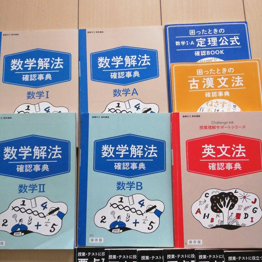 進研ゼミ高校講座　高1 2022年度　約50冊