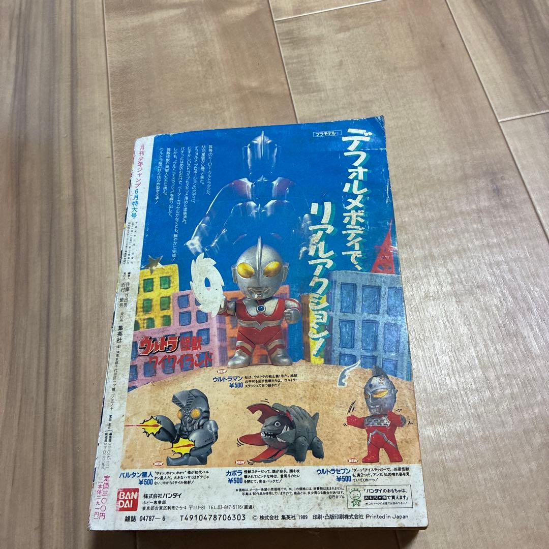 週刊少年ジャンプ 1989年6月号　古い　レトロ