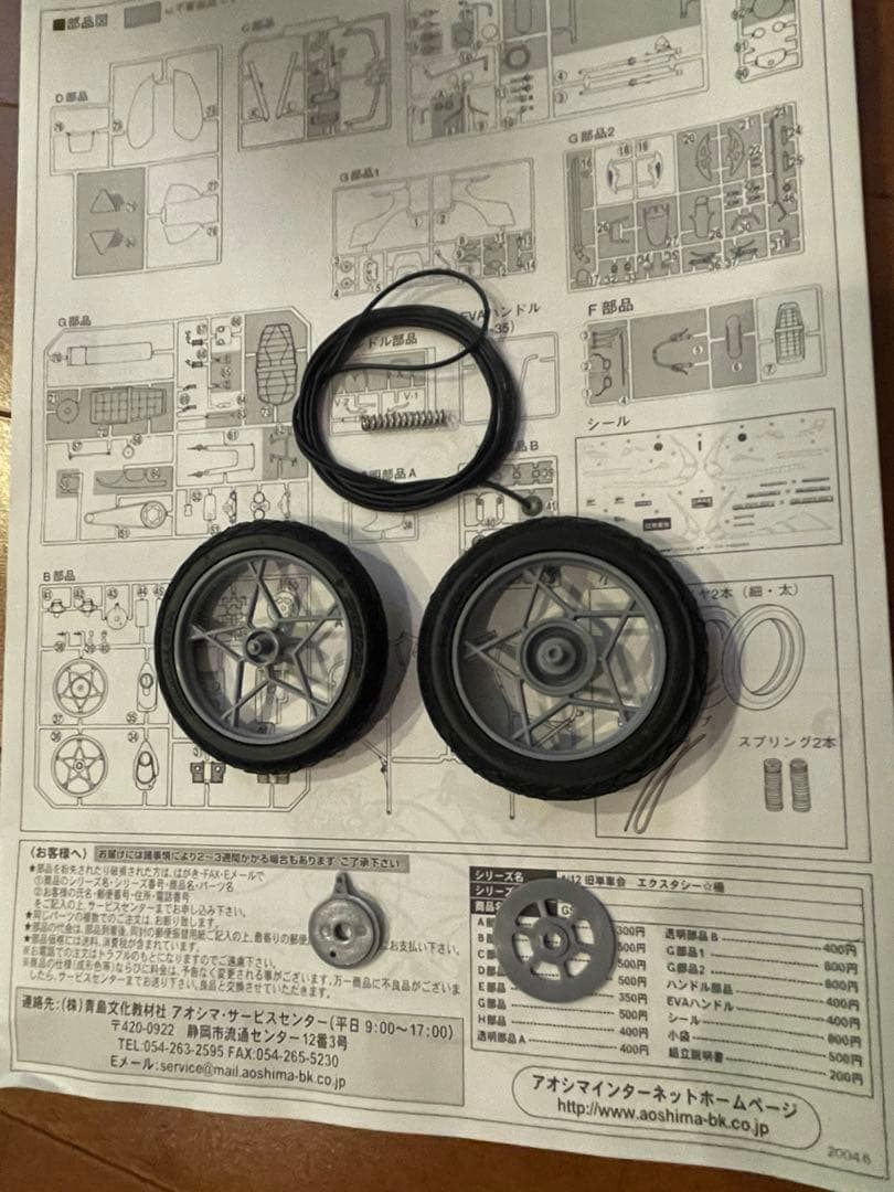 スズキ GS400E 旧車會 当時物 族車 プラモデル エクスタシー極み