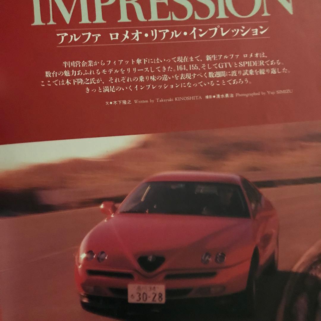 アルファロメオファイル