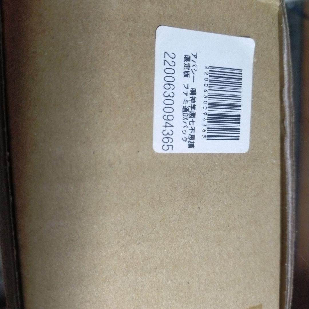 アパシー 鳴神学園七不思議 限定版 ファミ通DXパック ニンテンドースイッチ