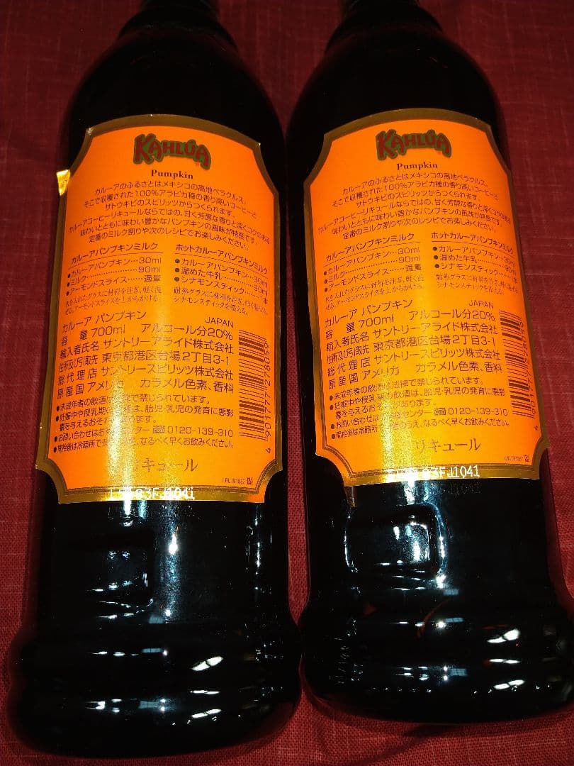 ⬛希少レア・１９３６年国内発初期【数量少数・限定販売】カルアパンプキン１本