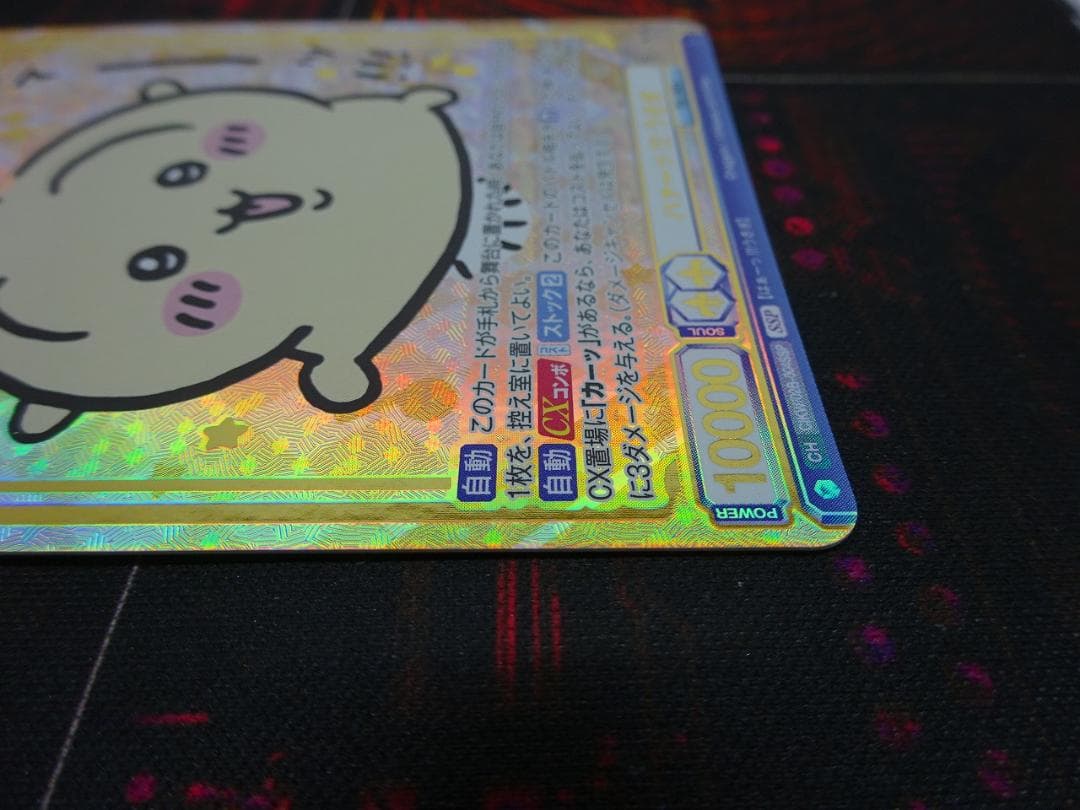 ヴァイス ちいかわ うさぎ ハァー!!! SSP 44-JY0518-04C