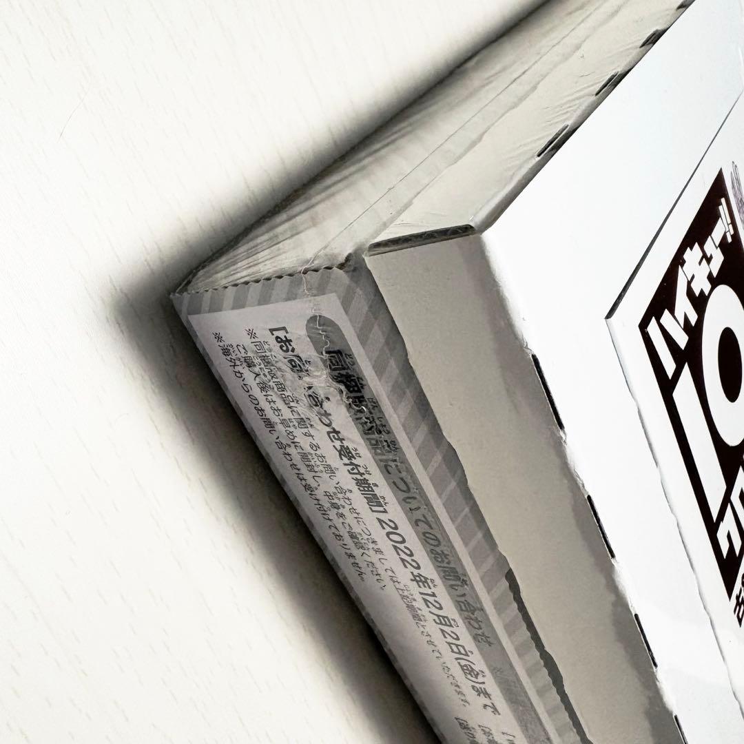 ハイキュー!! 10thクロニクル グッズ付き同梱版【未使用品・シュリンク付き】