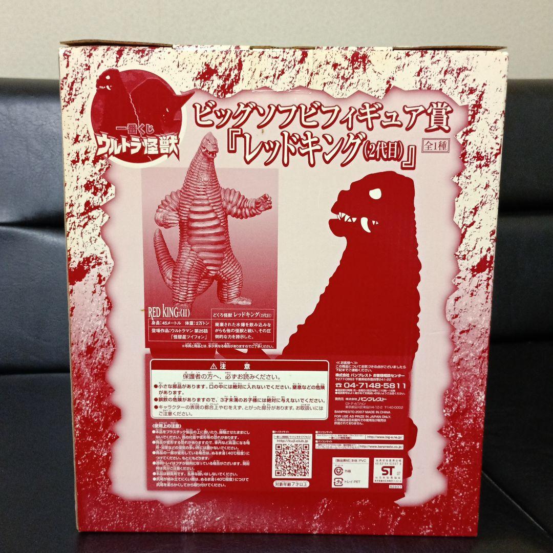 一番くじ ウルトラ怪獣 ビッグソフビフィギュア賞「レッドキング二代目」
