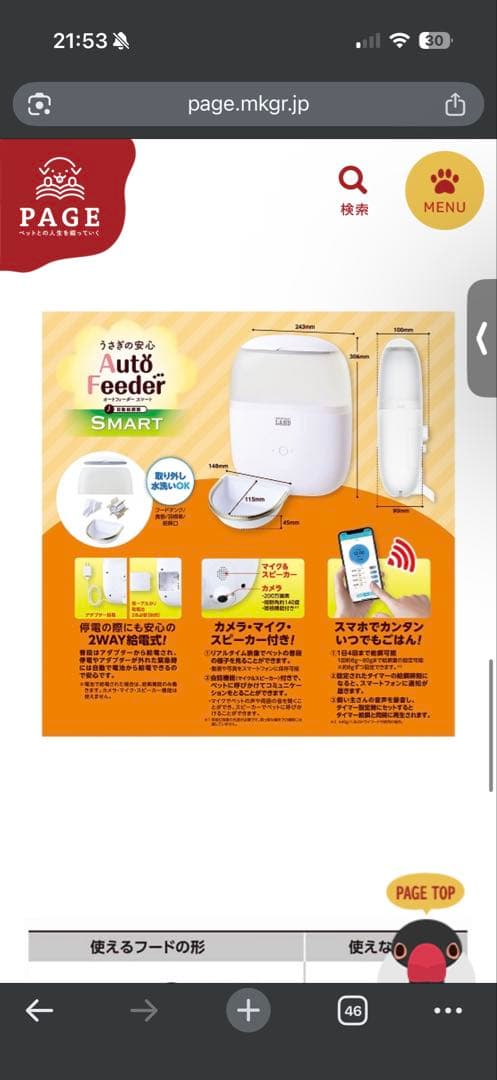 うさぎの安心オートフィーダースマート　カメラ付き