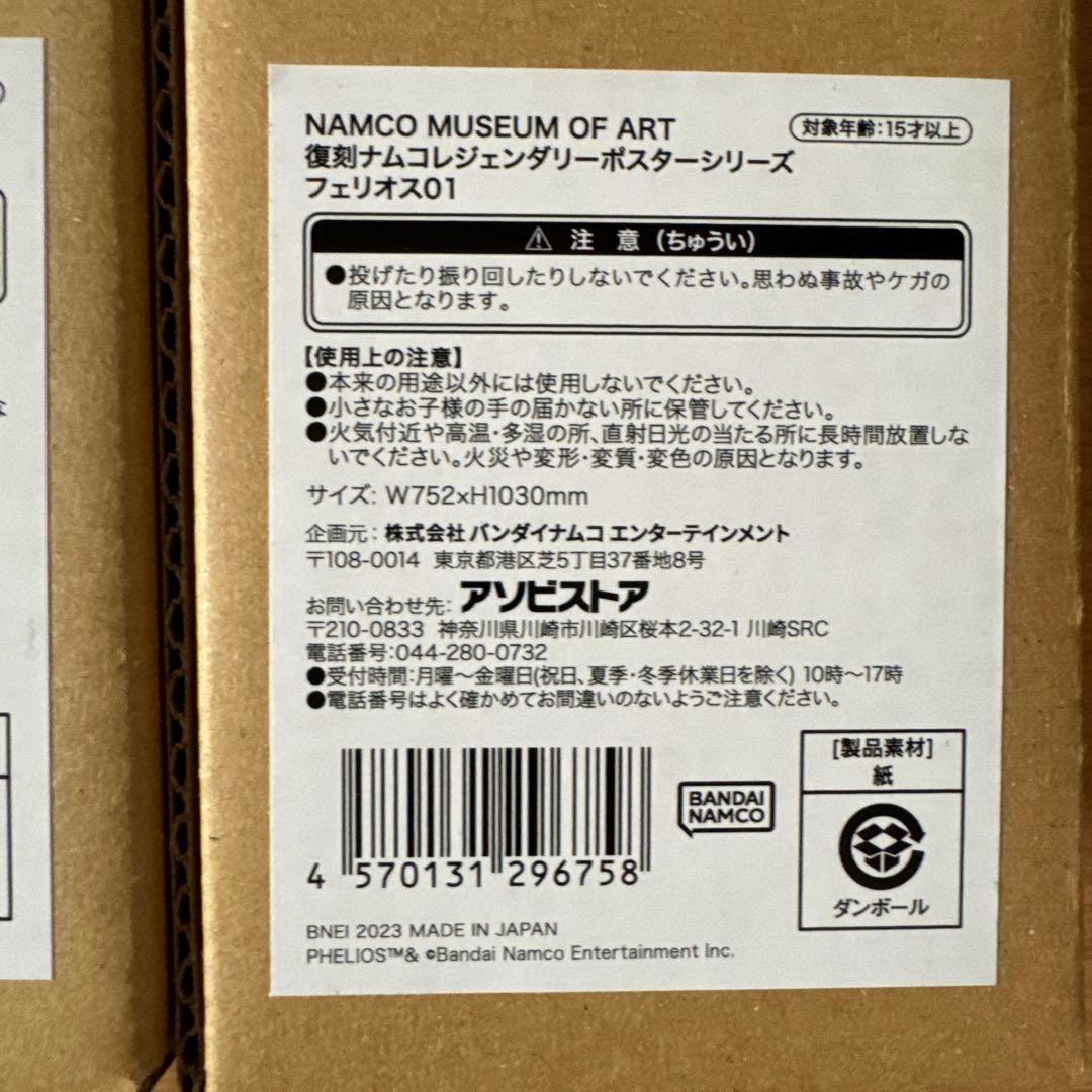 ナムコ　アーケードゲーム　原寸大復刻ポスター　7本セット　　ⅵ