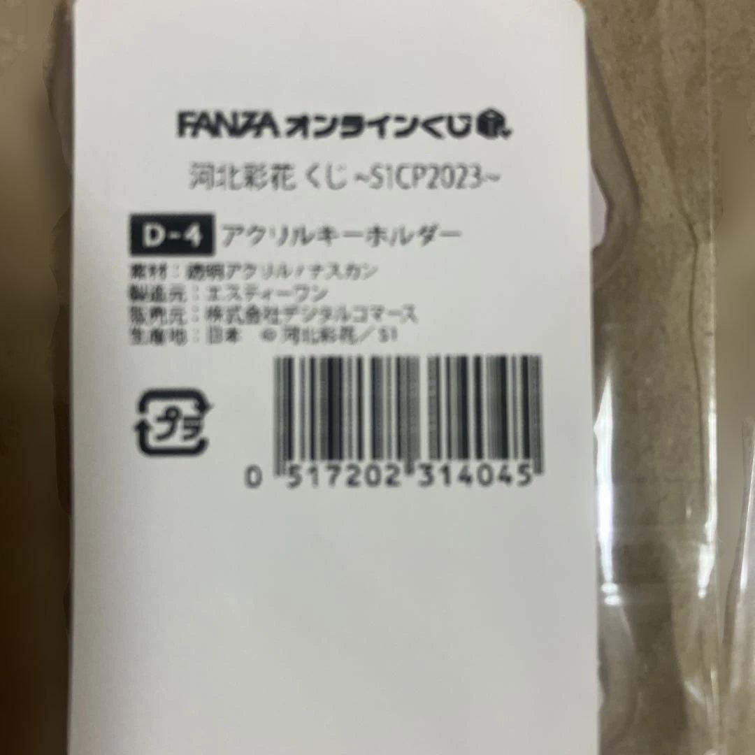 河北彩伽(河北彩花)グッズセット