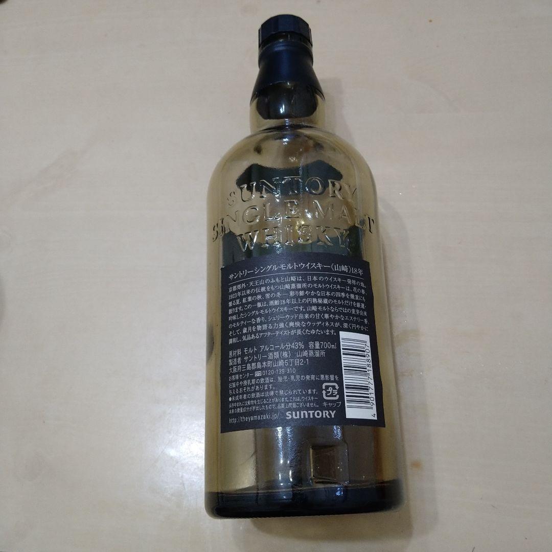 山崎 18年 シングルモルトウイスキー空瓶