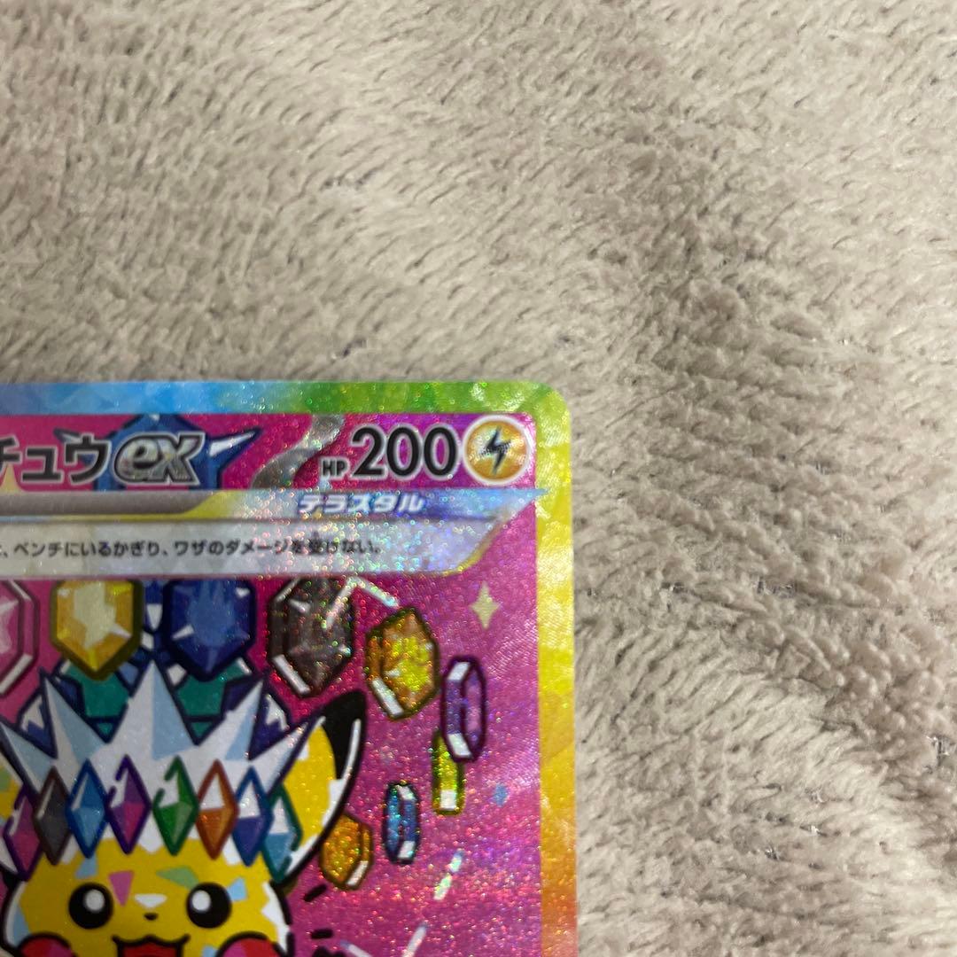 ピカチュウex SAR MEGAドリーム