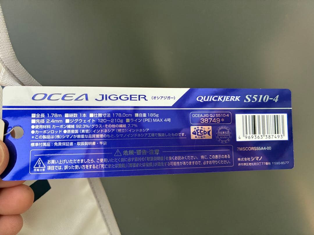 オシアジガークイックジャーク S510-4 オシアジガー クイックジャーク