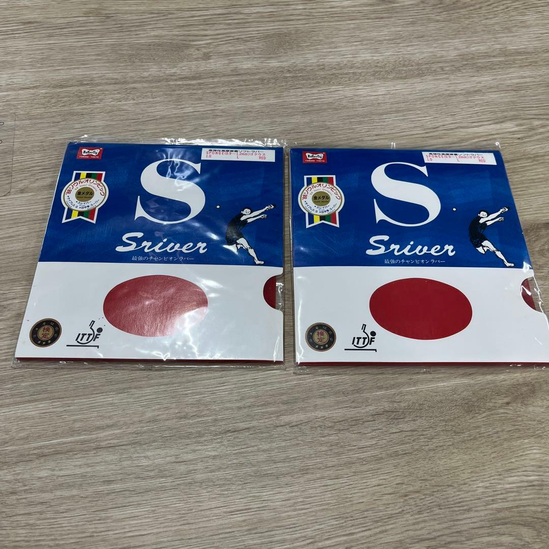 Butterfly S レッド 2枚セット