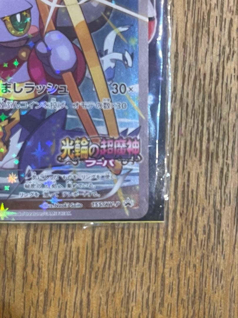 フーパ光輪の超魔神 フーパ 入場者プレゼント未開封PROMO XYシリーズプロモ