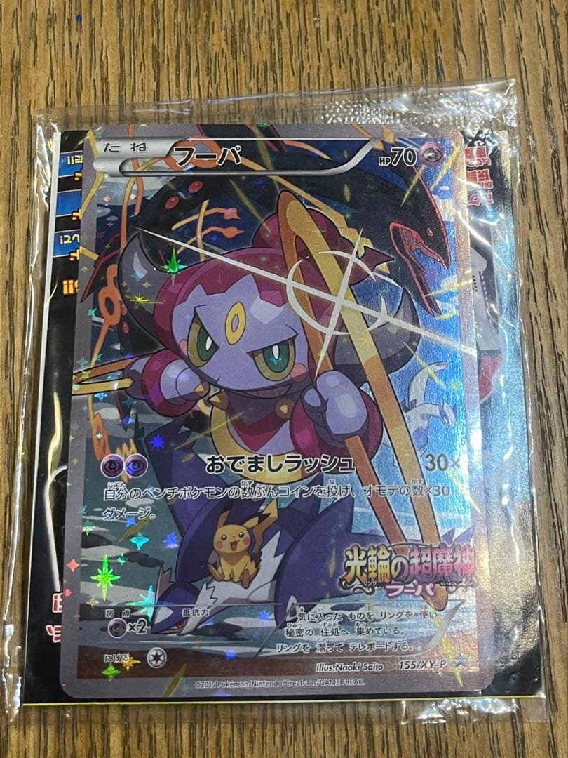 フーパ光輪の超魔神 フーパ 入場者プレゼント未開封PROMO XYシリーズプロモ