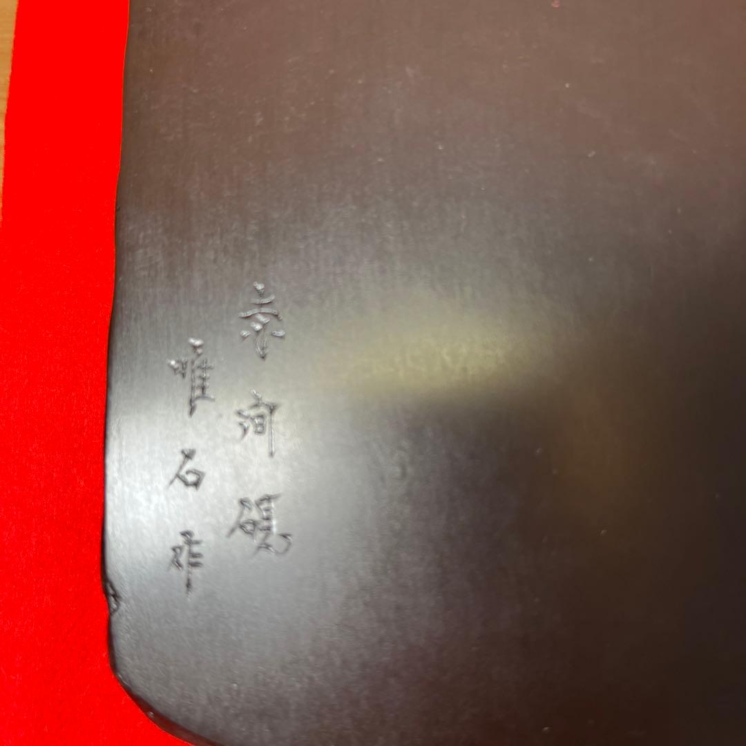 ⭕️赤間硯　新品美品　下井唯石　野面硯　弘雲堂　硯縁ツルツル　女性好み作品