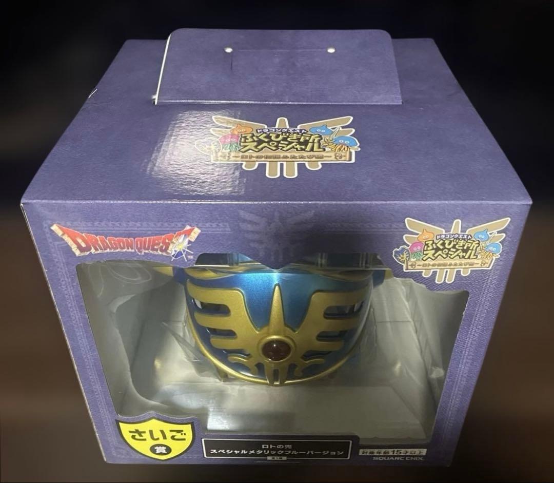 ふくびき所スペシャル ドラゴンクエスト さいご賞 ロトの兜