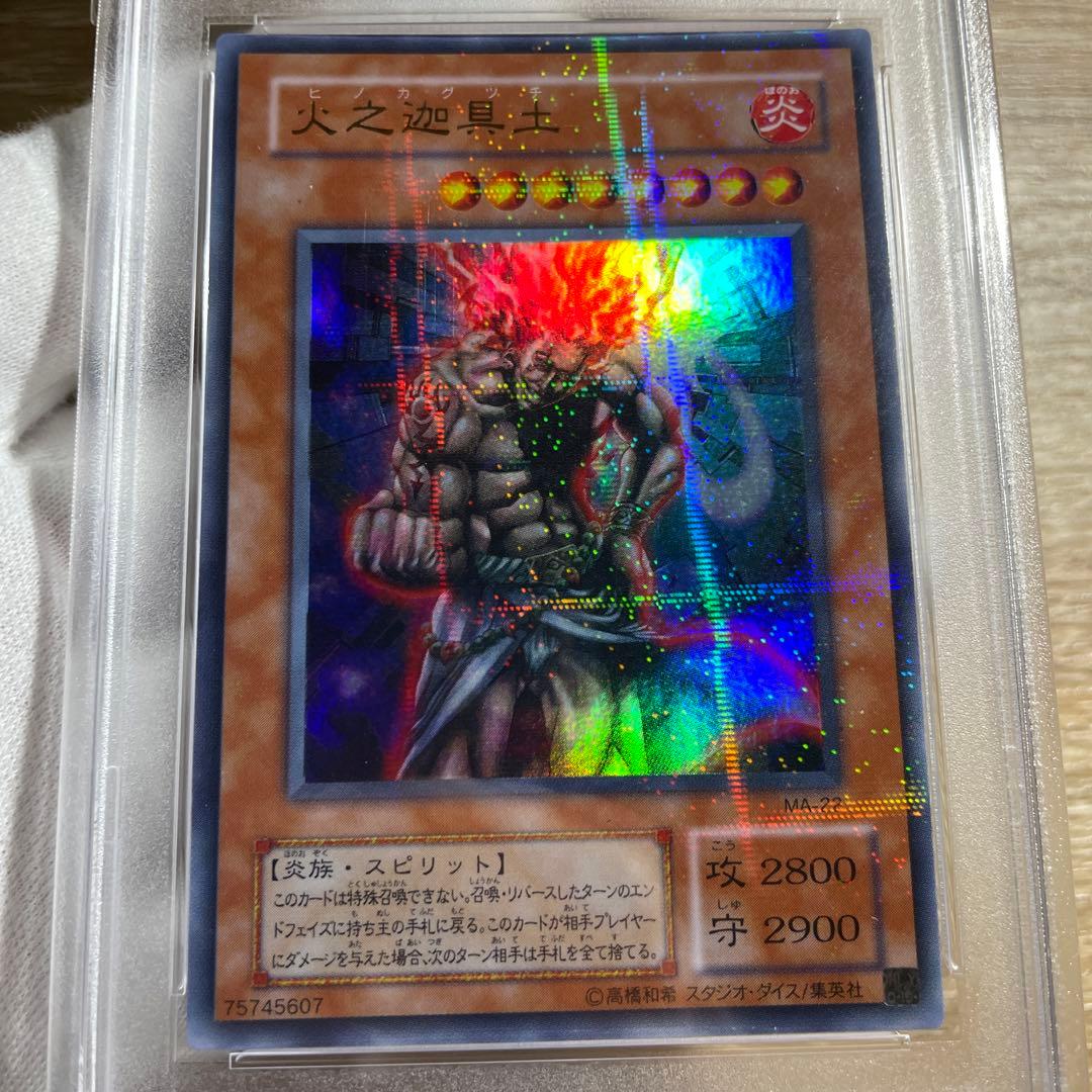 【 鑑定品 PSA10 】　極美品　最安値　世界7枚　火之迦具土　二期　パラレル