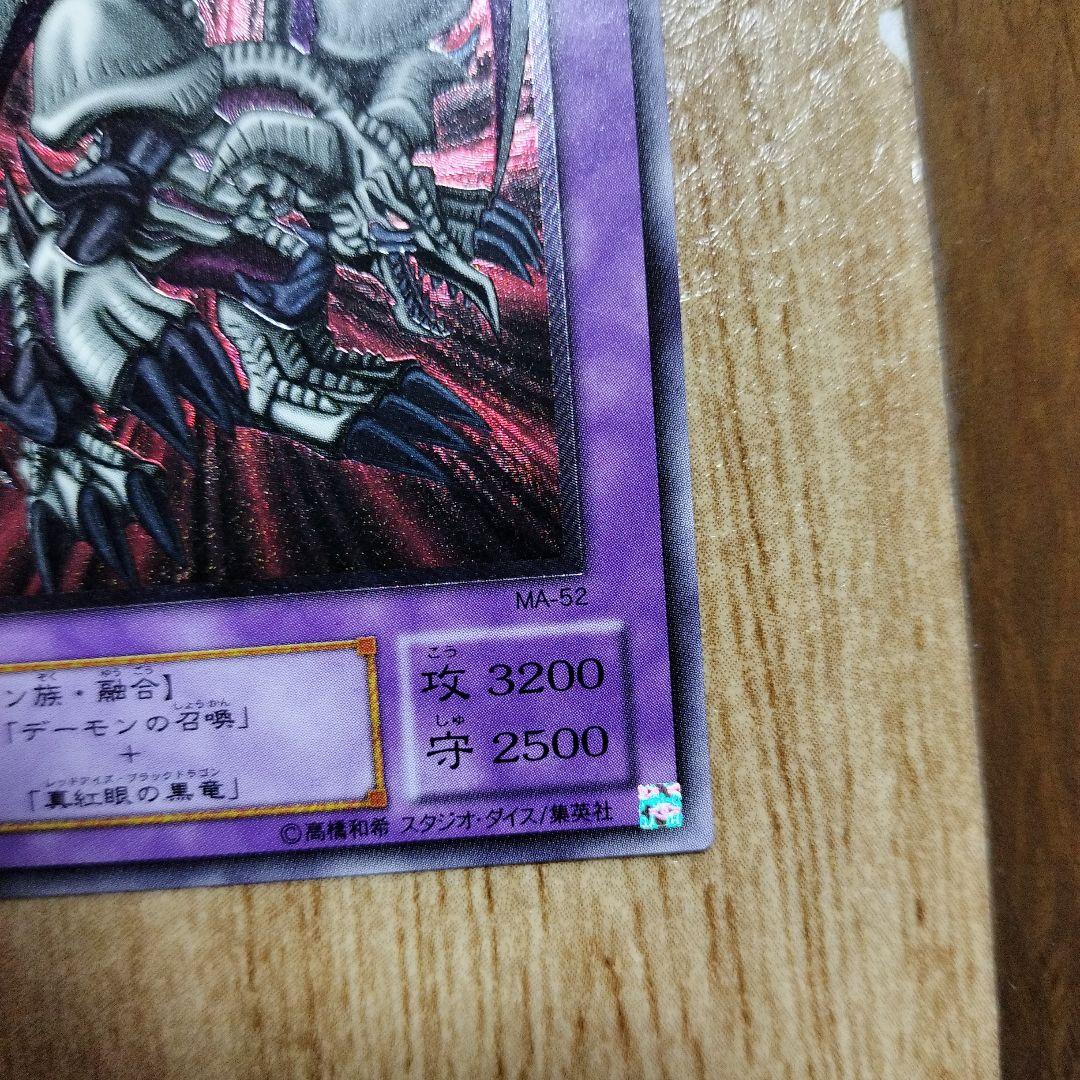 し*ー様 ブラック・デーモンズ・ドラゴン