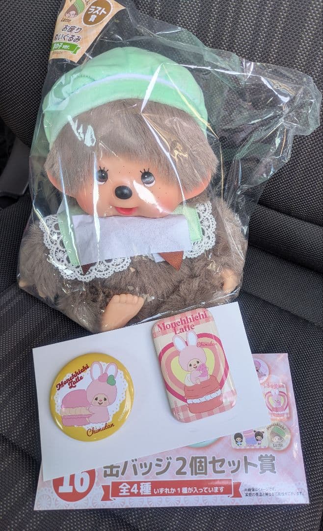 モンチッチエンタメくじ 男の子Ver.ぬいぐるみ ラスト賞 オマケ付き