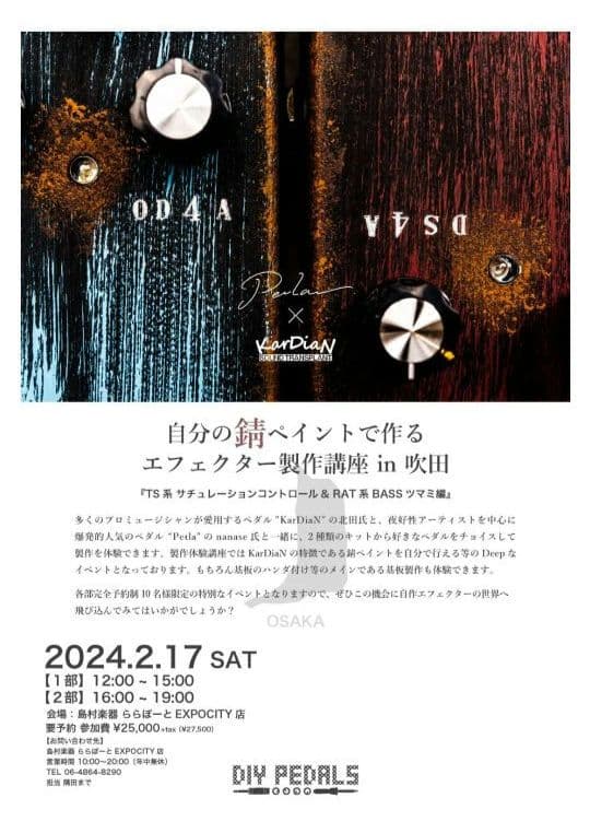 KarDiaN エフェクター