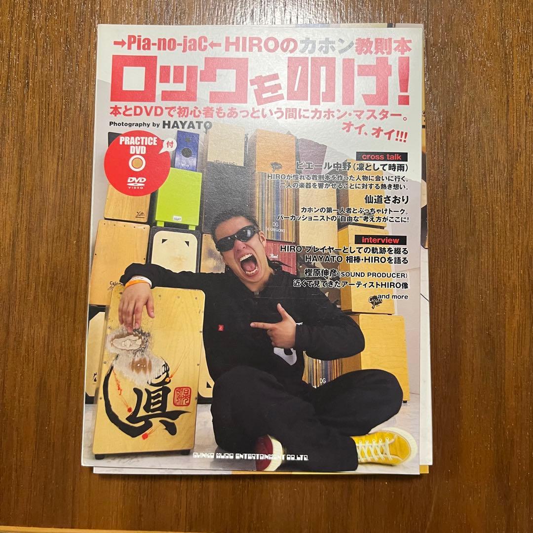 【希少】デコラ43 Decora43 カホン MT-10475+ カホン教則本付