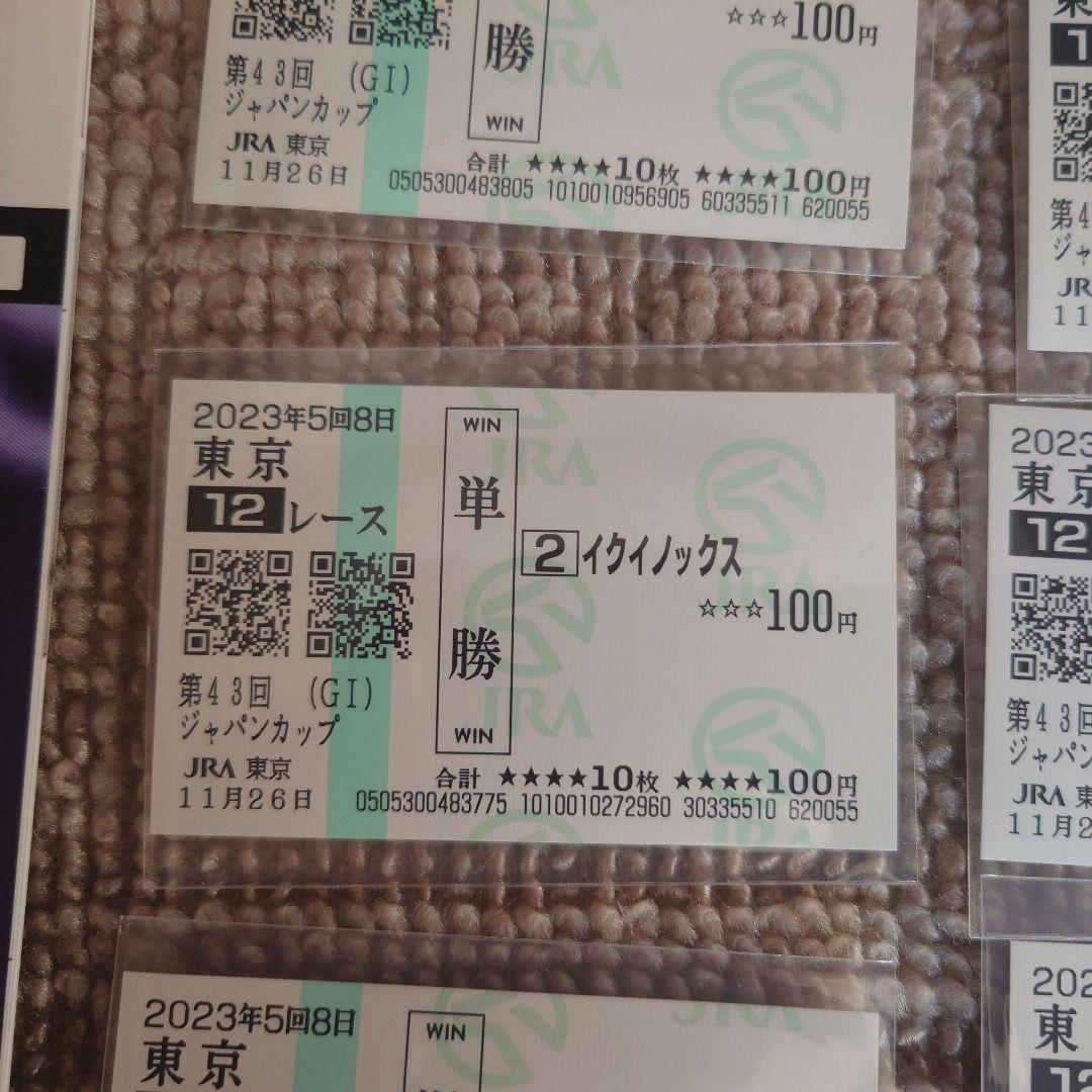 【ジャパンカップ】ドウデュース　イクイノックス　現地引退馬券