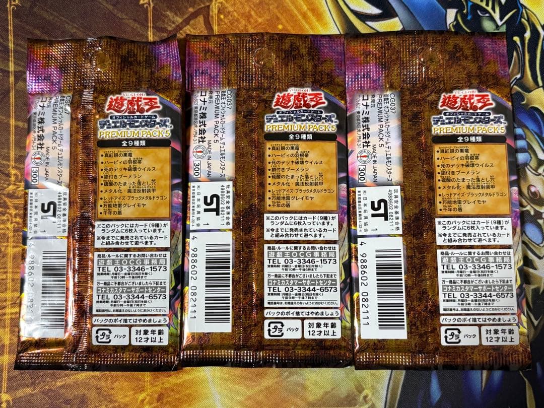 遊戯王 プレミアムパック5 未開封 3パック
