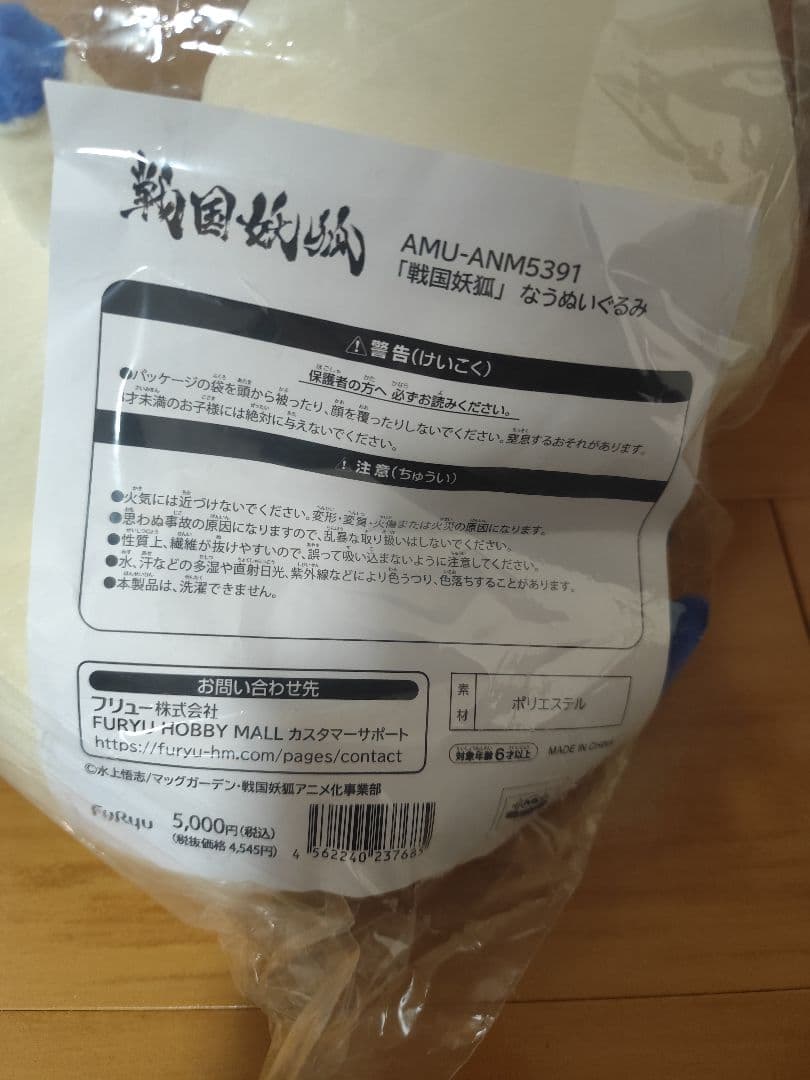 【新品】戦国妖狐　なう　ぬいぐるみ