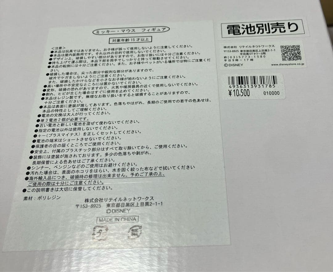 ミッキーマウス　フィギュア