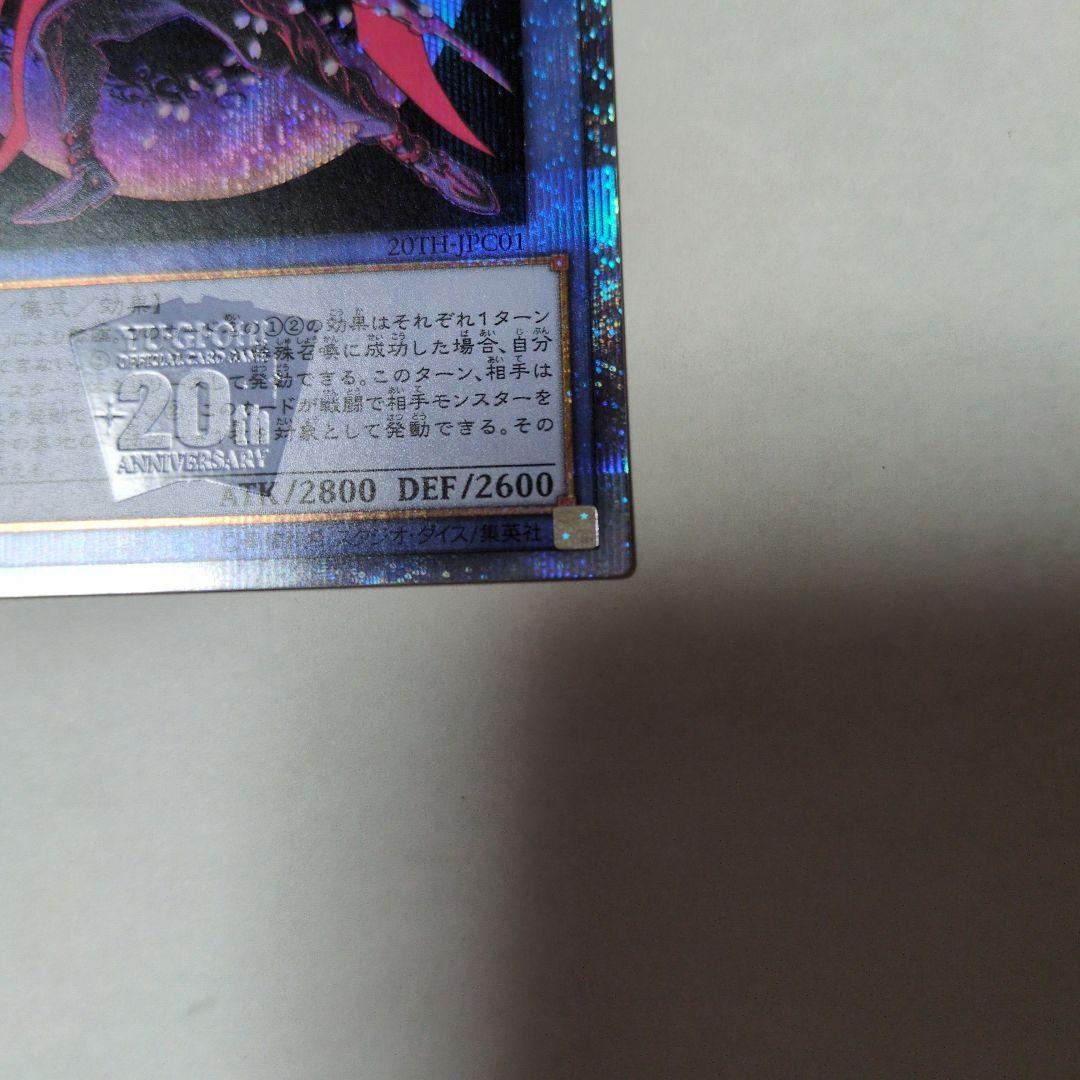 遊戯王　マジシャンオブブラックカオスMAX 20thシークレット