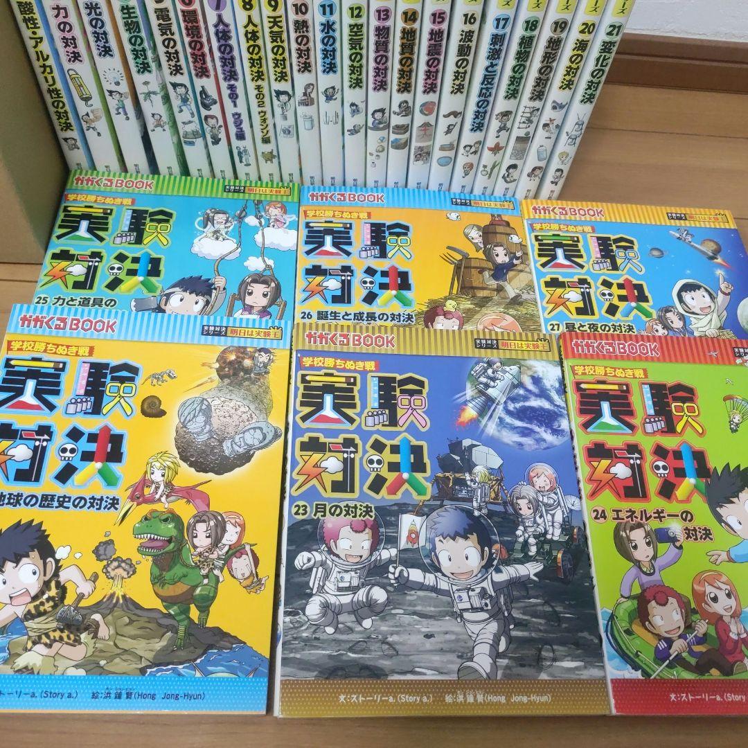 実験対決　 サバイバル　29冊　理科 学習漫画