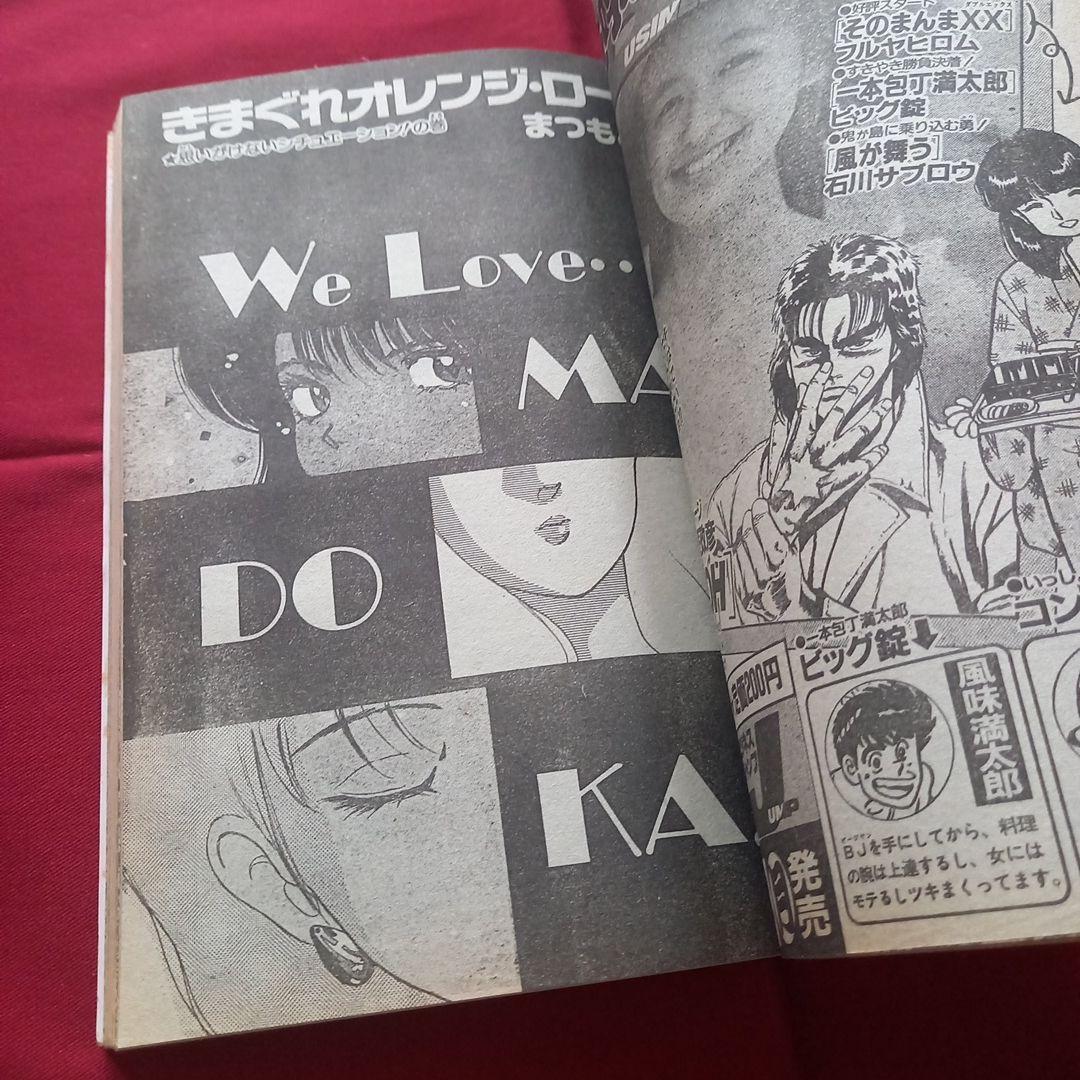 【当時物美品】週刊 少年 ジャンプ 1987年28号 漫画 アニメ