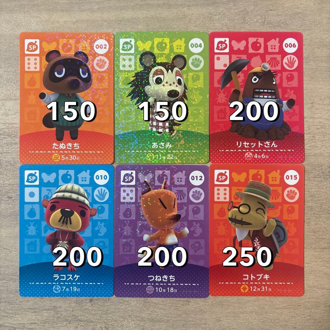 あつまれどうぶつの森　amiiboカード　まとめ売り