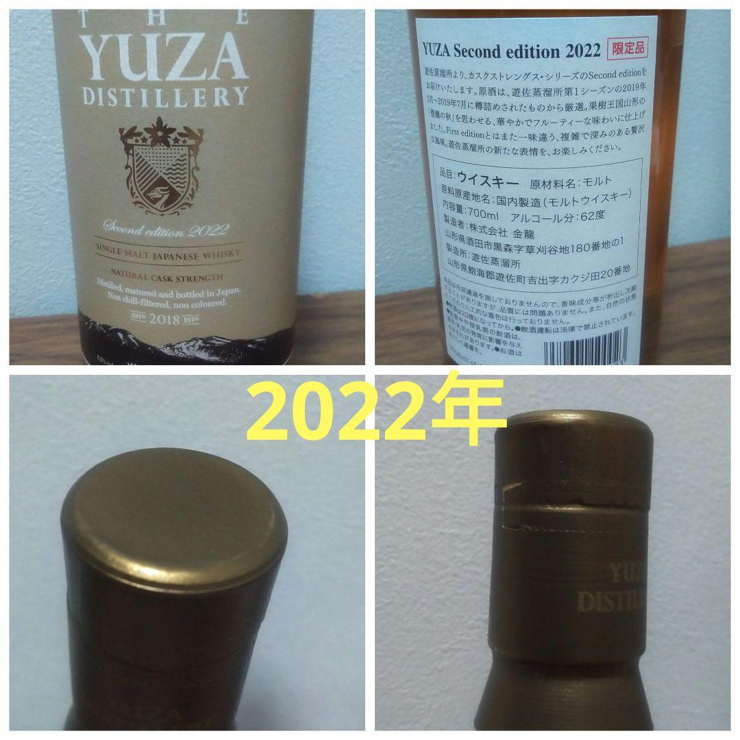 【限定】遊佐 THE YUZA シングルモルト　2022＆2023 ２本セット