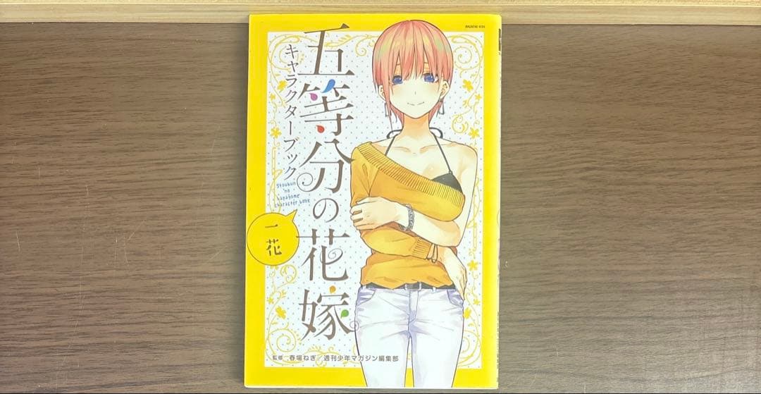 五等分の花嫁 全巻 全14巻 初版多数 関連本付き